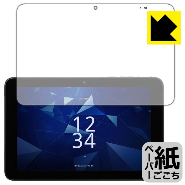 DIGNO Tab2 5G (KC-T306/KYT35/A404KC) 対応 ペーパーライク 保護...