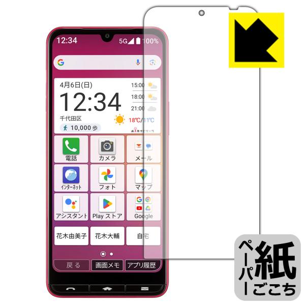 BASIO active3 対応 ペーパーライク 保護 フィルム [画面用] 反射低減 日本製