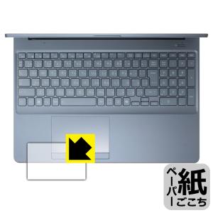 dynabook AZ/LY,AZ/MY,T9/Y,T7/Y,T6/Y,T5/Y 対応 ペーパーライク 保護 フィルム [タッチパッド用] 反射低減 日本製
