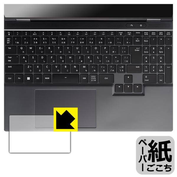 G TUNE E5シリーズ 15.3型 対応 ペーパーライク 保護 フィルム [タッチパッド用] 反...