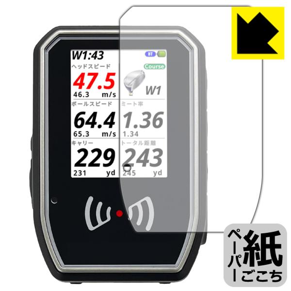 Shot Navi SHOTLYZER 対応 ペーパーライク 保護 フィルム 反射低減 日本製