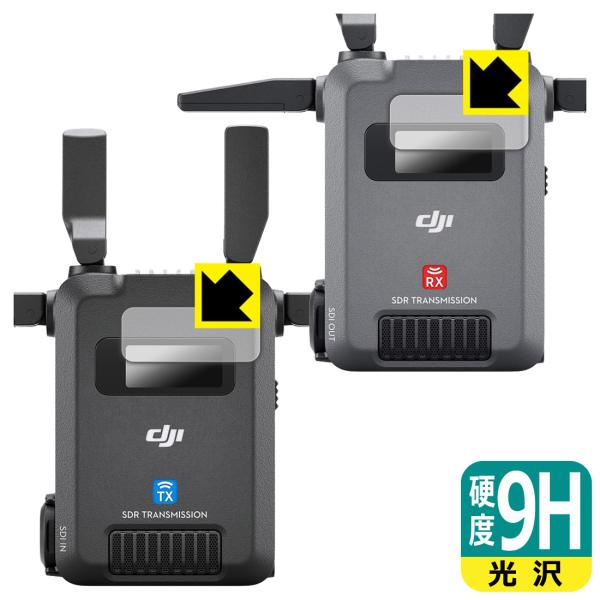 DJI SDR Transmissionコンボ (DT2003) 対応 9H高硬度[光沢] 保護 フ...