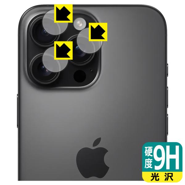 iPhone 16 Pro Max 対応 9H高硬度[光沢] 保護 フィルム [カメラレンズ部用] ...
