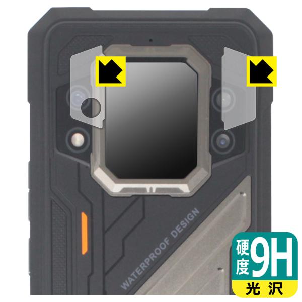CUBOT KingKong X Pro 対応 9H高硬度[光沢] 保護 フィルム [カメラレンズ部...