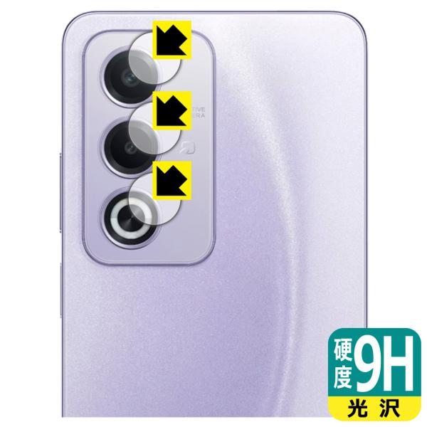 OPPO A3 5G 対応 9H高硬度[光沢] 保護 フィルム [カメラレンズ部用] 日本製