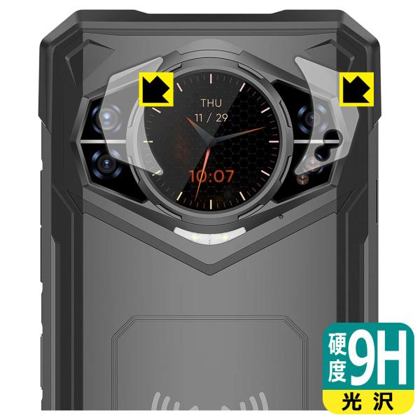 DOOGEE S200 / S200X 対応 9H高硬度[光沢] 保護 フィルム [カメラレンズ部用...