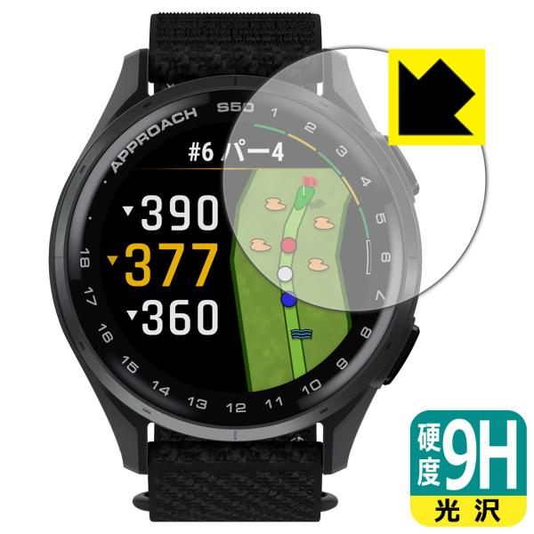 GARMIN Approach S50 / S44 対応 9H高硬度[光沢] 保護 フィルム 日本製