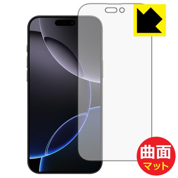 iPhone 16 Pro Max 対応 Flexible Shield Matte[反射低減] 保...