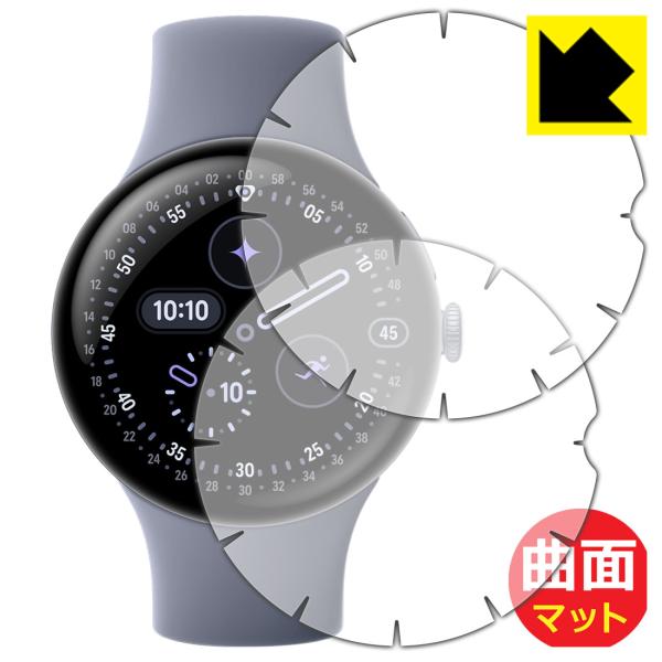 Google Pixel Watch 4[45mmモデル用][端まで貼れる超上級者向] 対応 Fle...