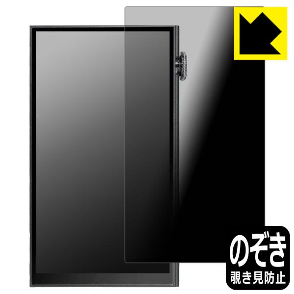 iBasso Audio DX180 対応 Privacy Shield 保護 フィルム 覗き見防止...