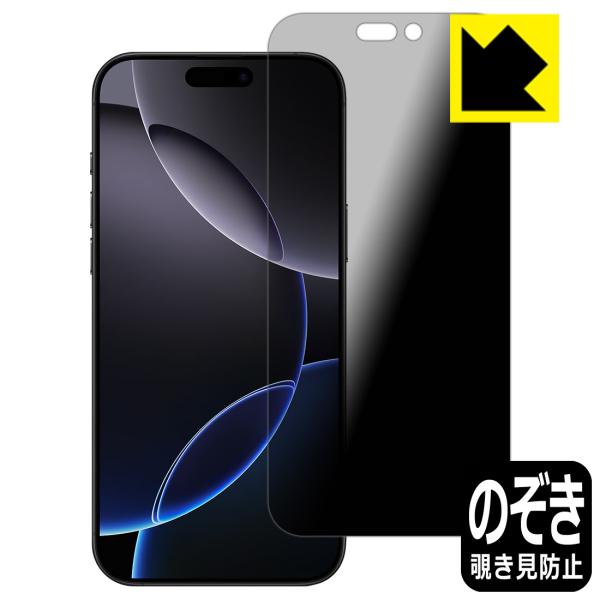 iPhone 16 Pro Max 対応 Privacy Shield 保護 フィルム 覗き見防止 ...