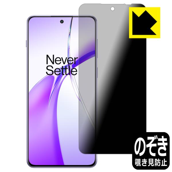 OnePlus Ace 3V 対応 Privacy Shield 保護 フィルム 覗き見防止 反射低...
