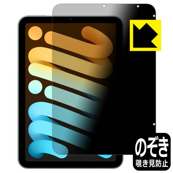 iPad mini (A17 Pro・2024年発売モデル 8.3インチ 第7世代) Privacy...