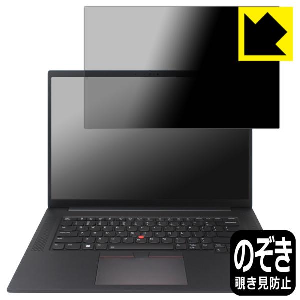 ThinkPad P1 Gen 6 対応 Privacy Shield 保護 フィルム 覗き見防止 ...