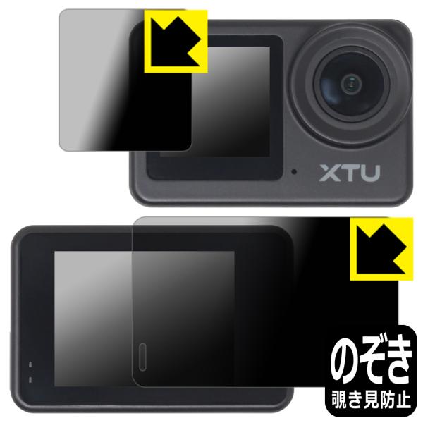 XTU S6 対応 Privacy Shield 保護 フィルム [メイン用/サブ用] 覗き見防止 ...