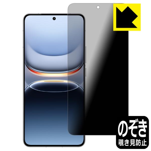 vivo iQOO 13 対応 Privacy Shield 保護 フィルム 覗き見防止 反射低減 ...