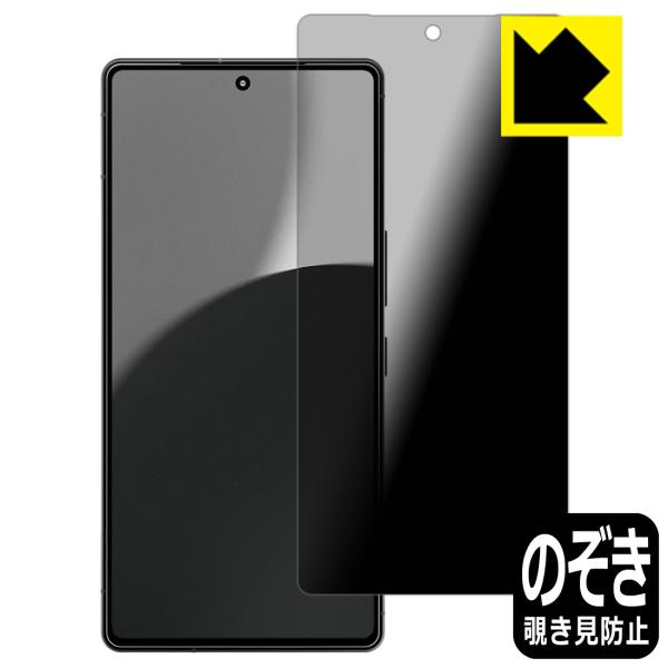 AQUOS R9 pro 対応 Privacy Shield 保護 フィルム 覗き見防止 反射低減 ...