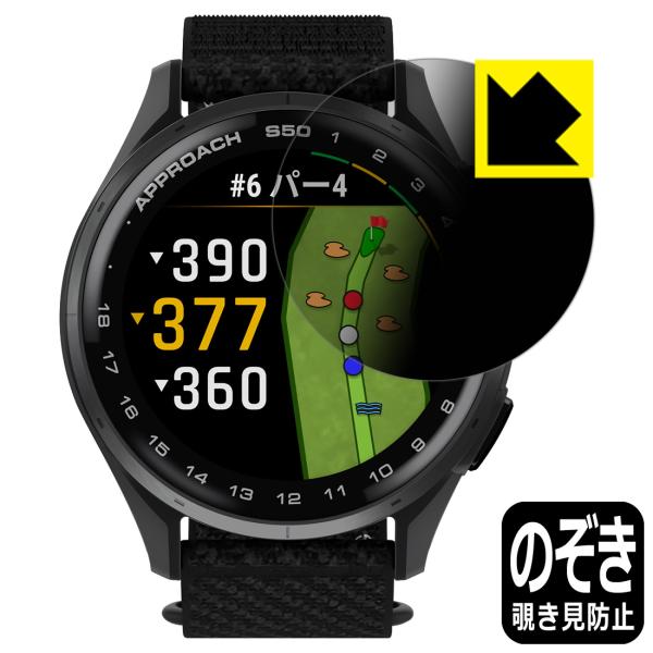 GARMIN Approach S50 / S44 対応 Privacy Shield 保護 フィル...