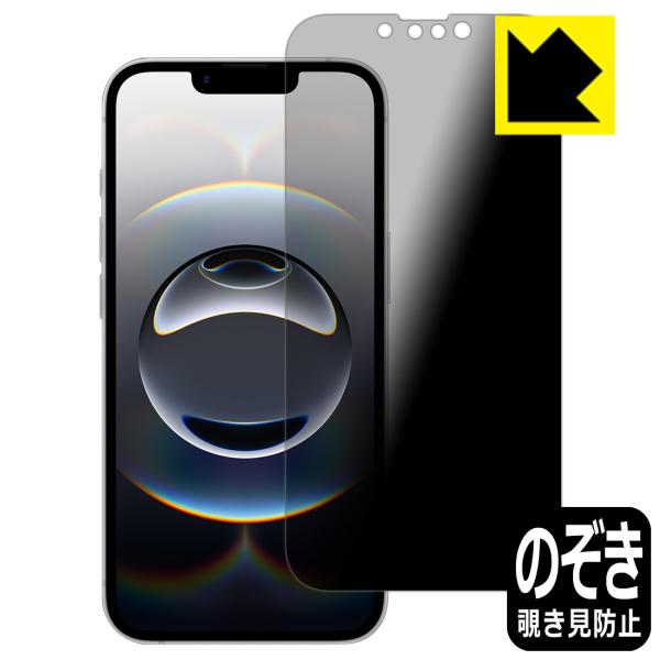 iPhone 16e 対応 Privacy Shield 保護 フィルム 覗き見防止 反射低減 日本...