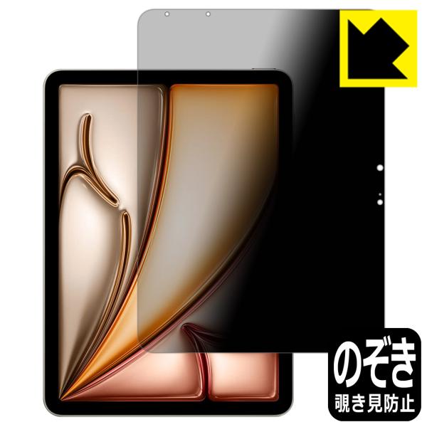 iPad Air (11インチ)(M3・2025年発売モデル) 対応 Privacy Shield ...