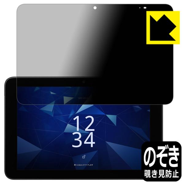 DIGNO Tab2 5G (KC-T306/KYT35/A404KC) 対応 Privacy Sh...
