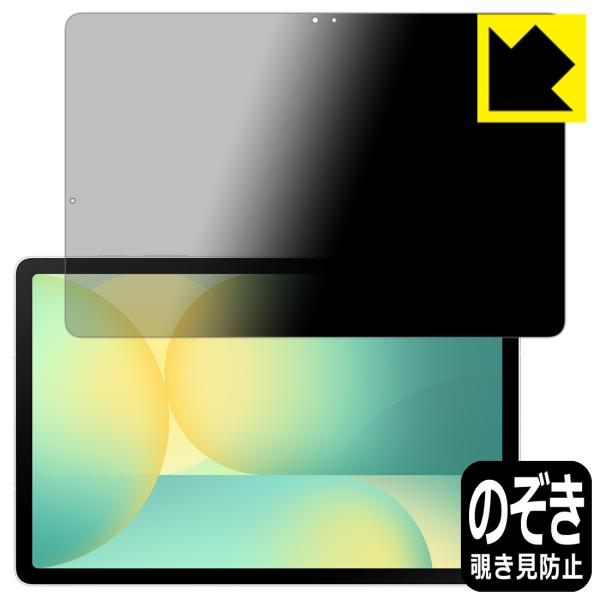 Galaxy Tab S10 FE 対応 Privacy Shield 保護 フィルム 覗き見防止 ...