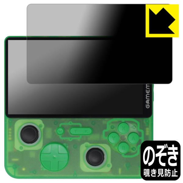 GameMT E5 Plus 対応 Privacy Shield 保護 フィルム 覗き見防止 反射低...
