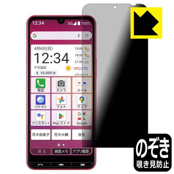 BASIO active3 対応 Privacy Shield 保護 フィルム 覗き見防止 反射低減...