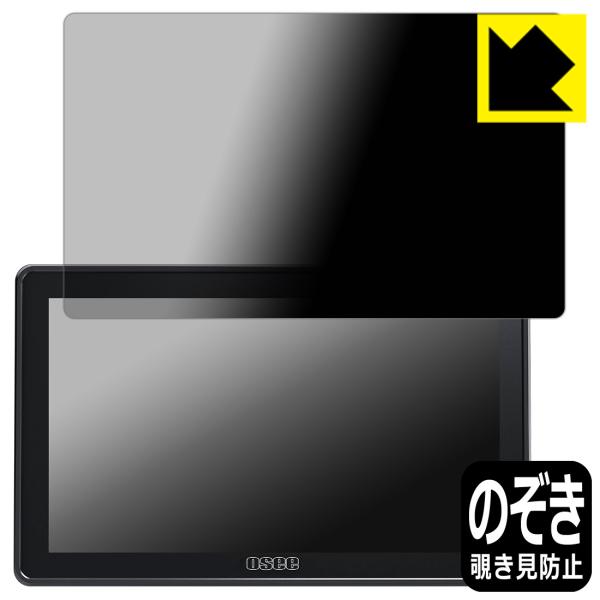 OSEE G7 Pro 対応 Privacy Shield 保護 フィルム 覗き見防止 反射低減 日...