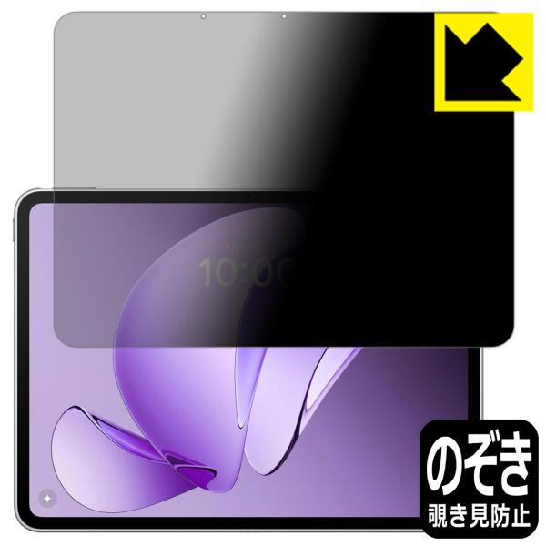 OPPO Pad 3 Matte Display Edition 対応 Privacy Shield...