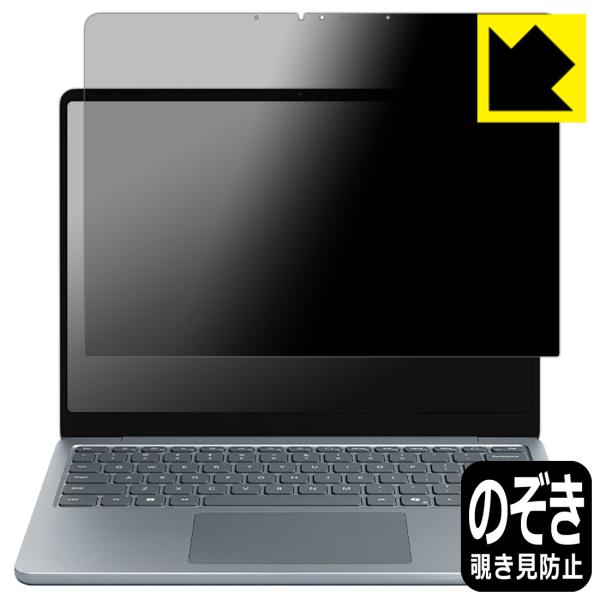 Surface Laptop (13インチ)(2025年6月発売モデル) 対応 Privacy Sh...