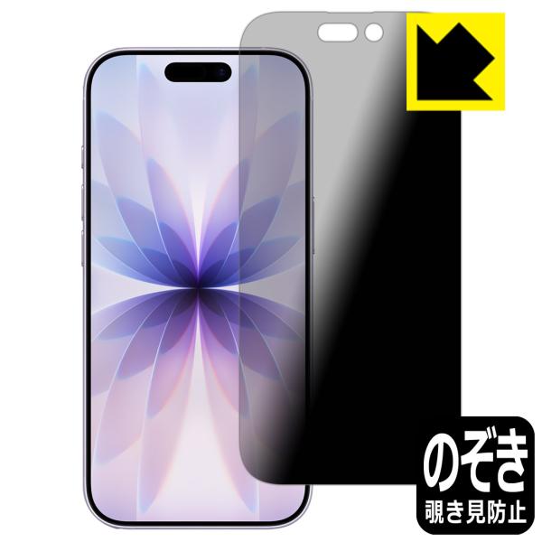 iPhone 17 対応 Privacy Shield 保護 フィルム 覗き見防止 反射低減 日本製