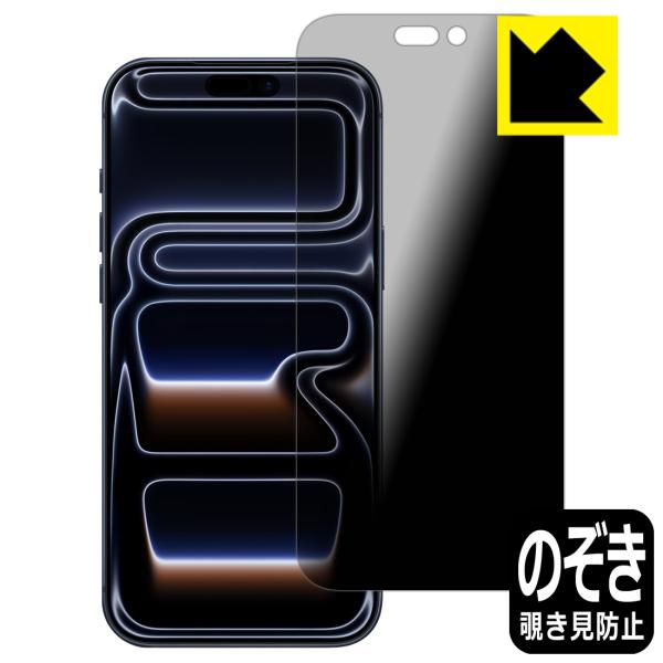 iPhone 17 Pro Max 対応 Privacy Shield 保護 フィルム 覗き見防止 ...