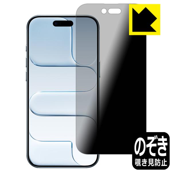 iPhone Air 対応 Privacy Shield 保護 フィルム 覗き見防止 反射低減 日本...