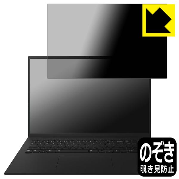 LG gram 17インチ 17Z90TLシリーズ (2025年モデル) 対応 Privacy Sh...
