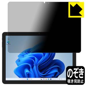aiwa tab WS10L (JA5-TBW1003) 対応 Privacy Shield 保護 フィルム 覗き見防止 反射低減 日本製の商品画像