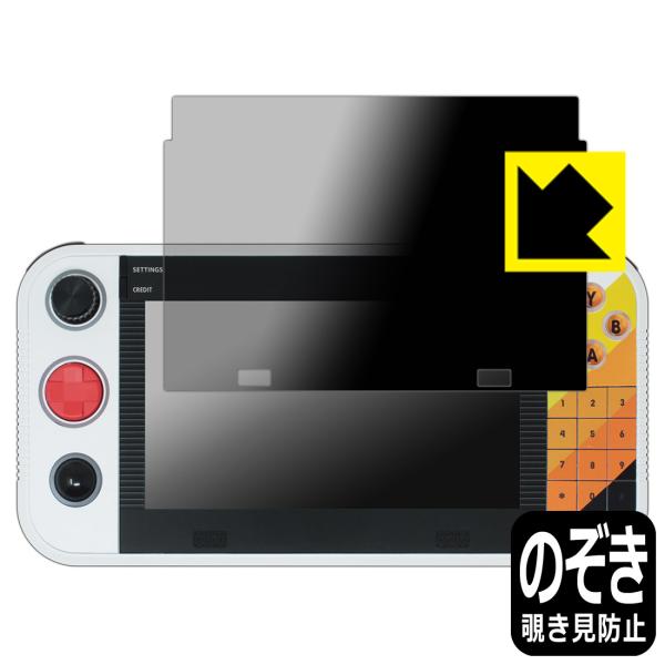 Atari Gamestation Go 対応 Privacy Shield 保護 フィルム 覗き見...