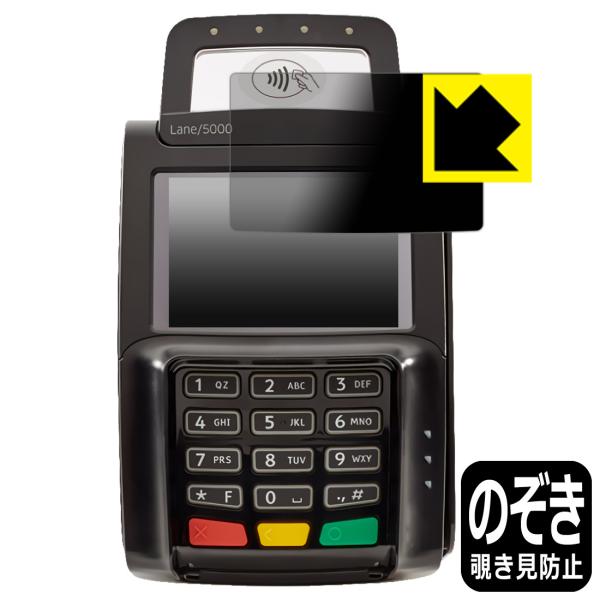 ingenico Lane/5000 LE 対応 Privacy Shield 保護 フィルム 覗き...