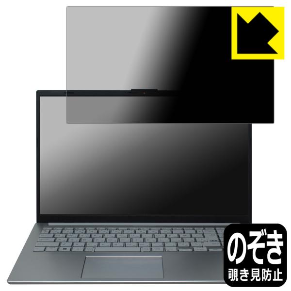 ASUS Vivobook Go 15 (E1504FA) 対応 Privacy Shield 保護...
