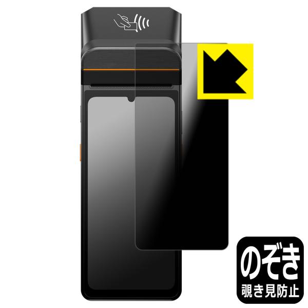 SUNMI V3 対応 Privacy Shield 保護 フィルム 覗き見防止 反射低減 日本製