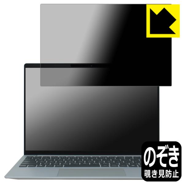 HP OmniBook 7 Aero 13-bg1000シリーズ 対応 Privacy Shield...
