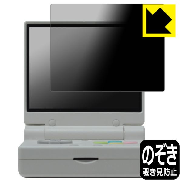 Miyoo Mini Flip 対応 Privacy Shield 保護 フィルム 覗き見防止 反射...