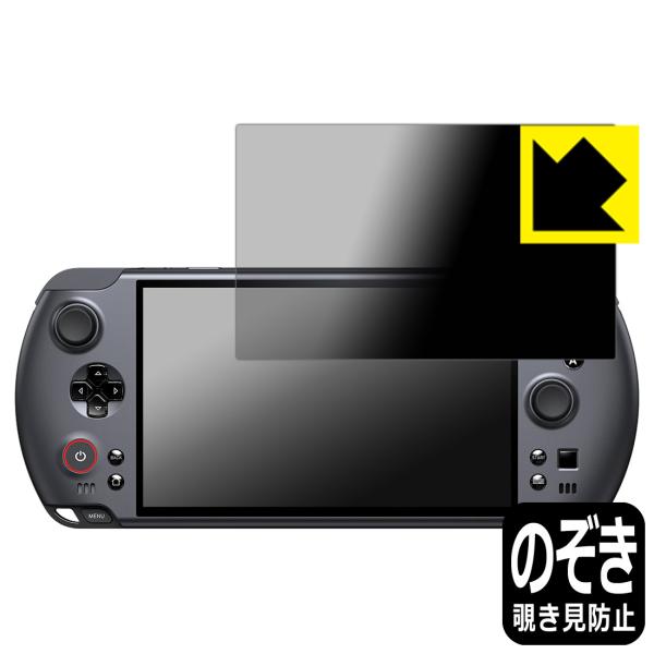 GPD WIN5 対応 Privacy Shield 保護 フィルム 覗き見防止 反射低減 日本製
