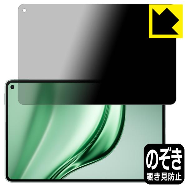 HUAWEI MatePad Mini 対応 Privacy Shield 保護 フィルム 覗き見防...
