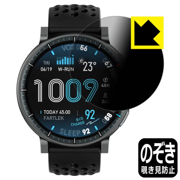 Amazfit Active Max 対応 Privacy Shield 保護 フィルム 覗き見防止...