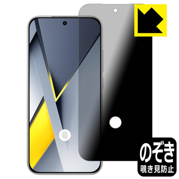Xiaomi POCO F8 Pro 対応 [指紋窓つき] Privacy Shield 保護 フィ...