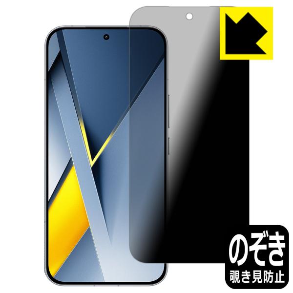 Xiaomi POCO F8 Ultra 対応 Privacy Shield 保護 フィルム 覗き見...