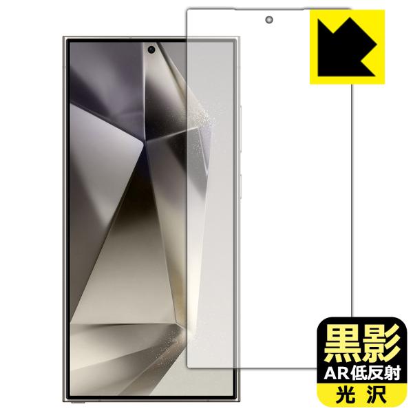 Galaxy S24 Ultra 対応 黒影[AR低反射・光沢] 保護 フィルム [画面用] [指紋...