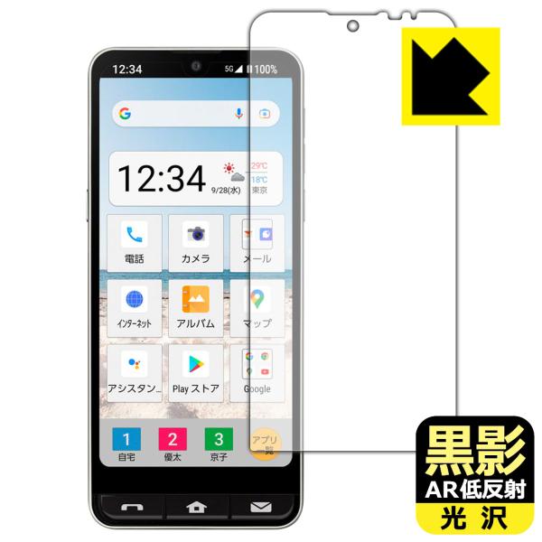 BASIO active/BASIO active2 対応 黒影[AR低反射・光沢] 保護 フィルム...