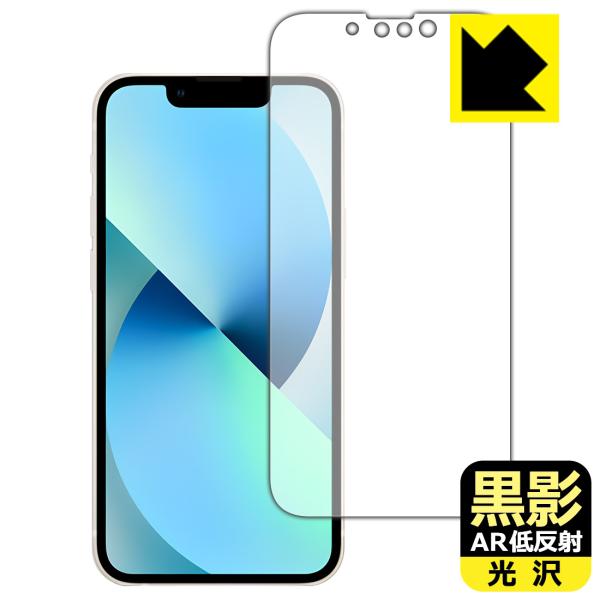 iPhone 13 mini 対応 黒影[AR低反射・光沢] 保護 フィルム [画面用] 日本製